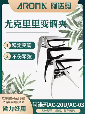 AROMA Arnoma Ukulele Special Transposition clip Ukulele Small Ukulele transposition clip Small