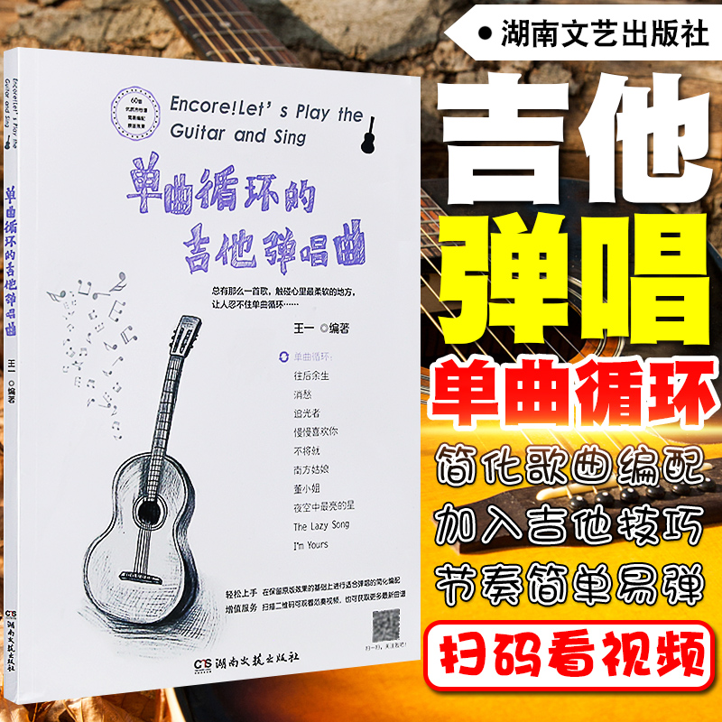 2019 Pop Song Fumbling Pop Guitar Tunic guitar Guitar Play Song Qu Ji He Genealogy New Hand Guitar Beginner Self Taught Tutorial Book Finger Play Guitar He Genealogy Teaching Book Folk Guitar Finger Bomb