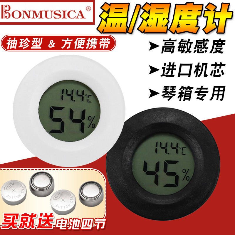 Bonmusica high sensitivity electronic hygrometer guitar case dedicated pocket humidometer humidifier
