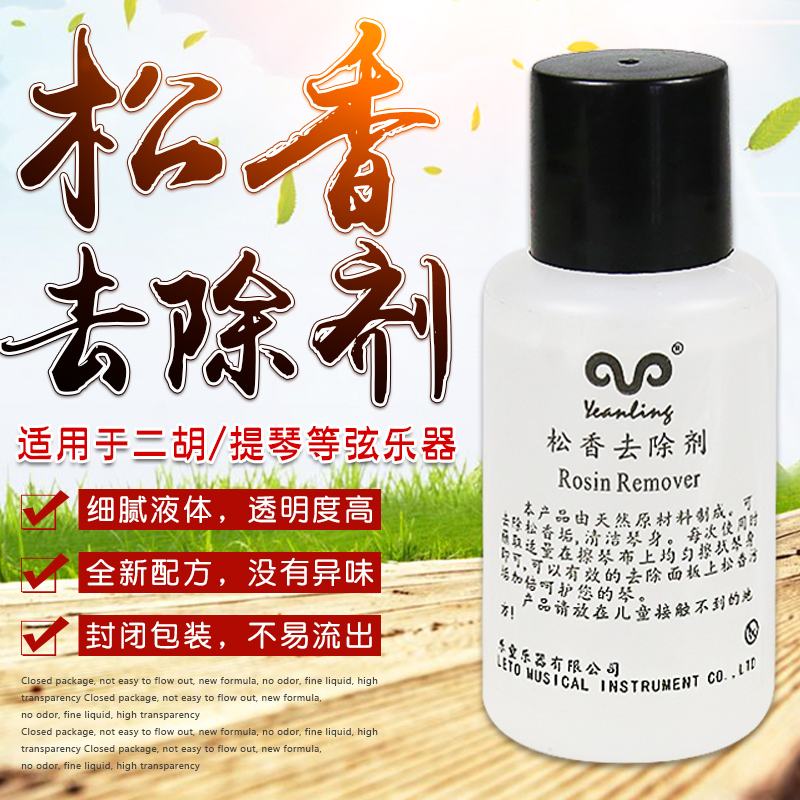 LETO Letong Rosin Detergent Remover Removal of Dirty Oil Dihu Board Hu Violin Universal Care Cleaning