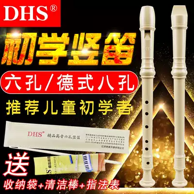 Chimei DHS recorder 6-hole 8-hole treble German G eight-hole recorder C tune children beginner six-hole flute student