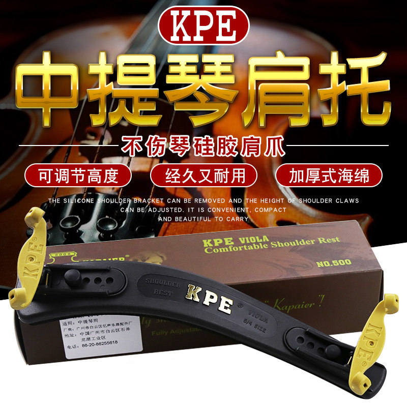 KPE NO.500 viola shoulder support height width adjustable 15-16.5 inches suitable for comfort shoulder pad adjustable