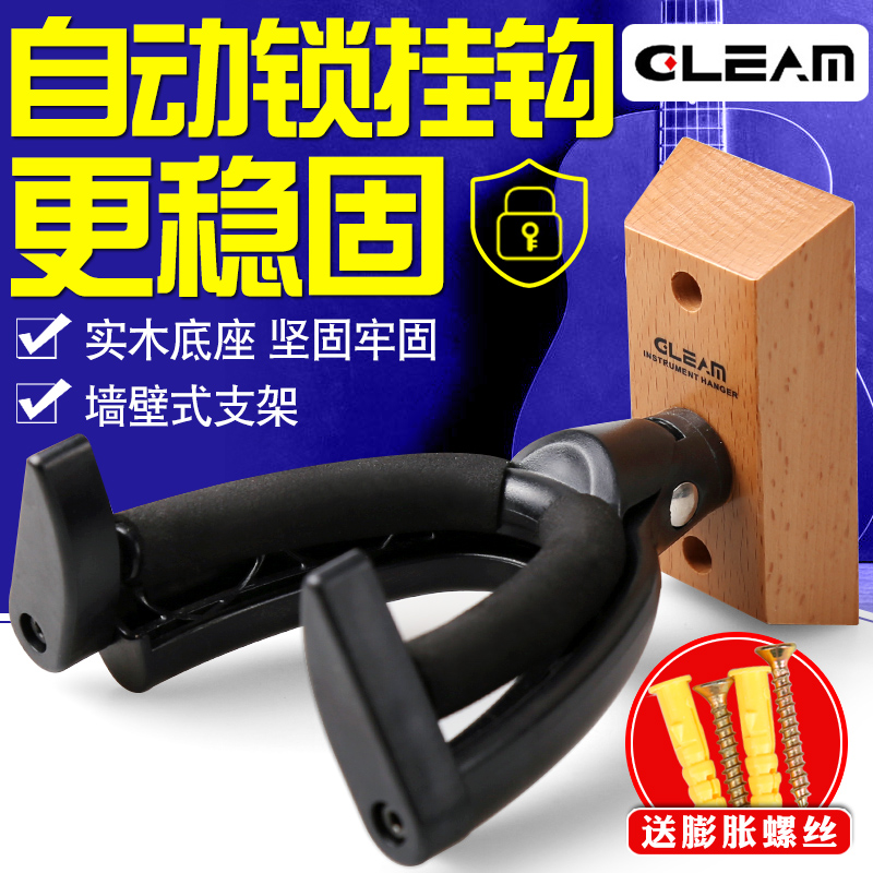 Grimm automatic lock screw folk guitar hook wall hanging rack wooden guitar hanger bracket wooden base
