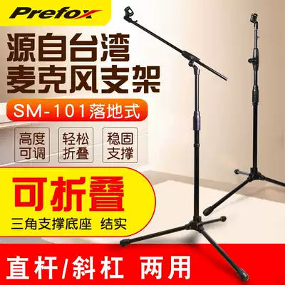 Prefox SM101 Floor-standing Microphone stand Microphone Weighted tripod Stage Recording studio Capacitive Microphone stand