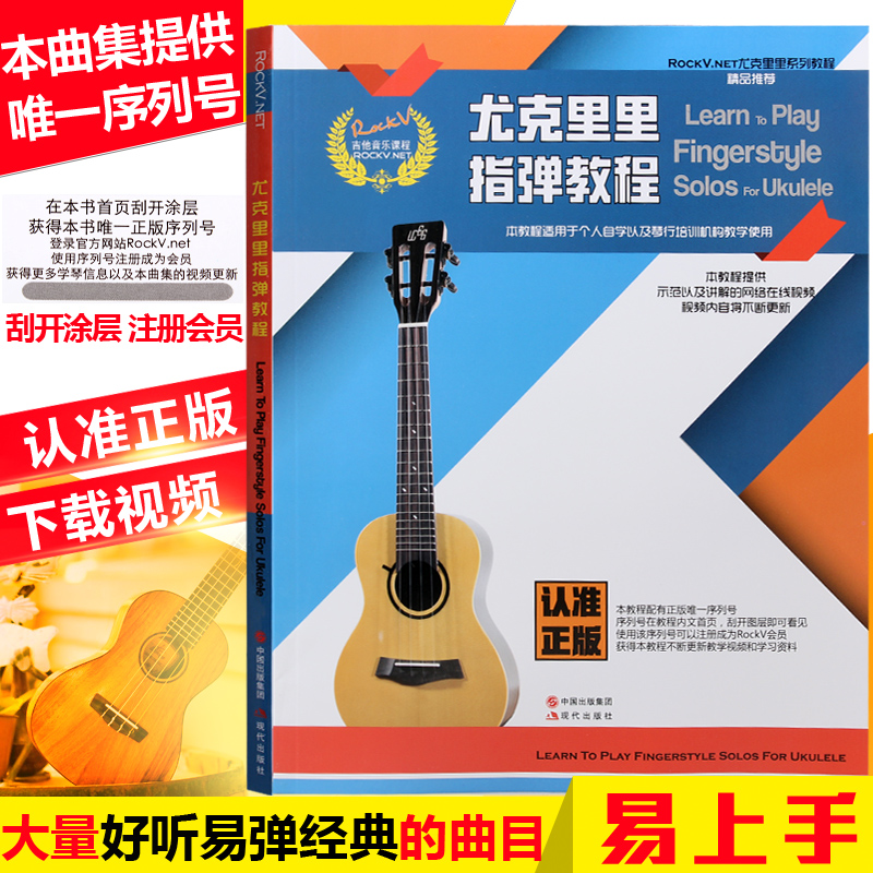 Genuine ukulele tutorial ukulele small guitar teaching video ukulele textbook Music score Modern Publishing House