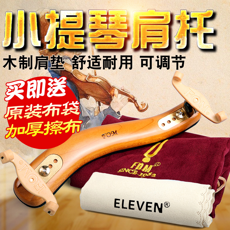 FOM solid wood violin shoulder pad 4 4 3 4 1 8 1 2 children professional shoulder pad shoulder pad width height adjustable