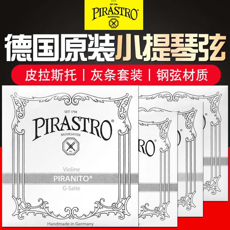 Germany pirastro pirastro gray bar violin strings Steel strings Gray bar set strings 4 4 single strings E A D G