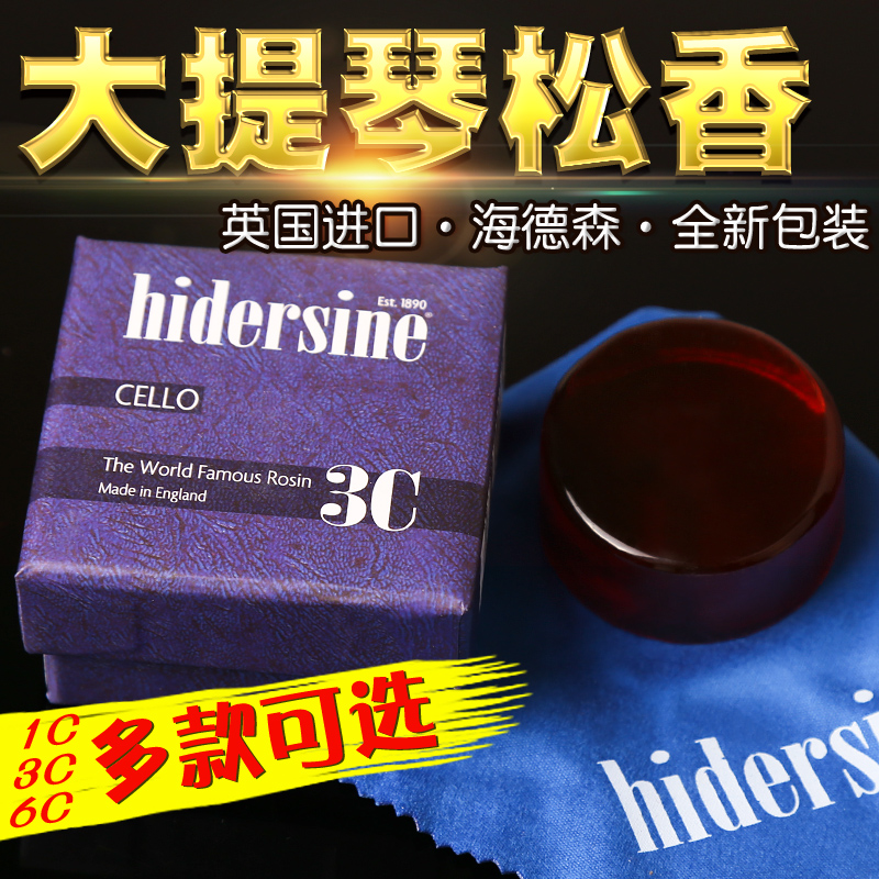 Hidersine UK imports 1C 3C 6C Cello Rosin Professional level