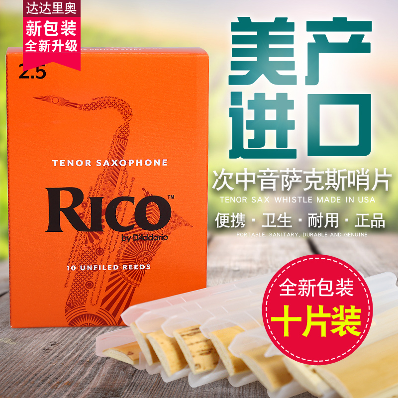 US imports RICO sub-medium sound sax whistle drop B TENOR SAX Orange Box 1 5 2 5 0 2