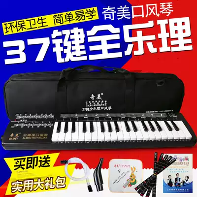 Chimei 37-key mouth organ for beginners, girls, children, students, teaching, adult professional full music theory musical instruments