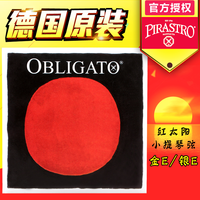 German PIRASTRO Obligato red sun violin string Red Sun string E A D G single string set string