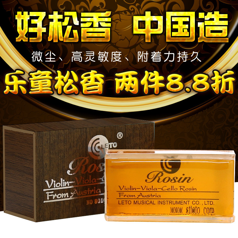 Leto Legtong Dust-free Natural Rosin 8010 Violin Rosin Excellent Formula Dihu Cello Rosin