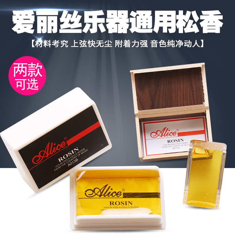 Alice Alice violin rosin Erhu cello rosin rosin instrument universal rosin wood box