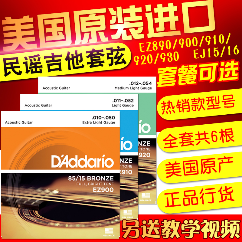 American Dario guitar string set of 6 EJ16EZ900 910 920 folk guitar strings