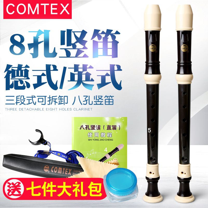 COMTEX straight flute treble British B eight hole C adjusting baroque 8 hole G adjusting straight flute adult primary school student flute