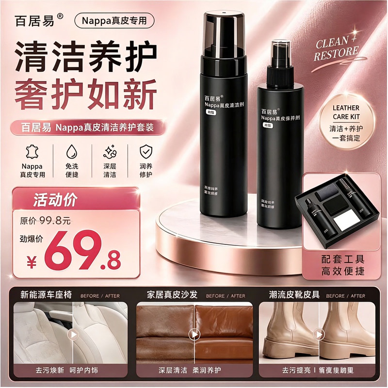 Baiju Yi Nappa Leather Cleaning and Care Set Leather Care Agent No-Wash Quick-Dry Cleaning and Maintenance