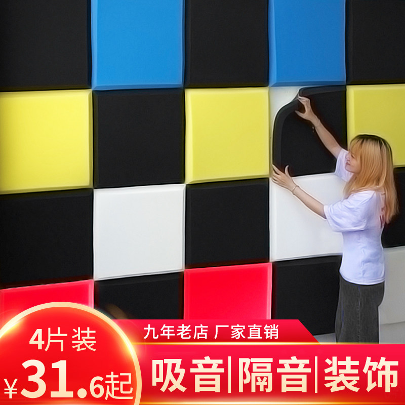 Sound insulation cotton wall sound-absorbing cotton self-adhesive silencer material Recording studio KTV bedroom sound insulation board Sponge sound insulation wall sticker