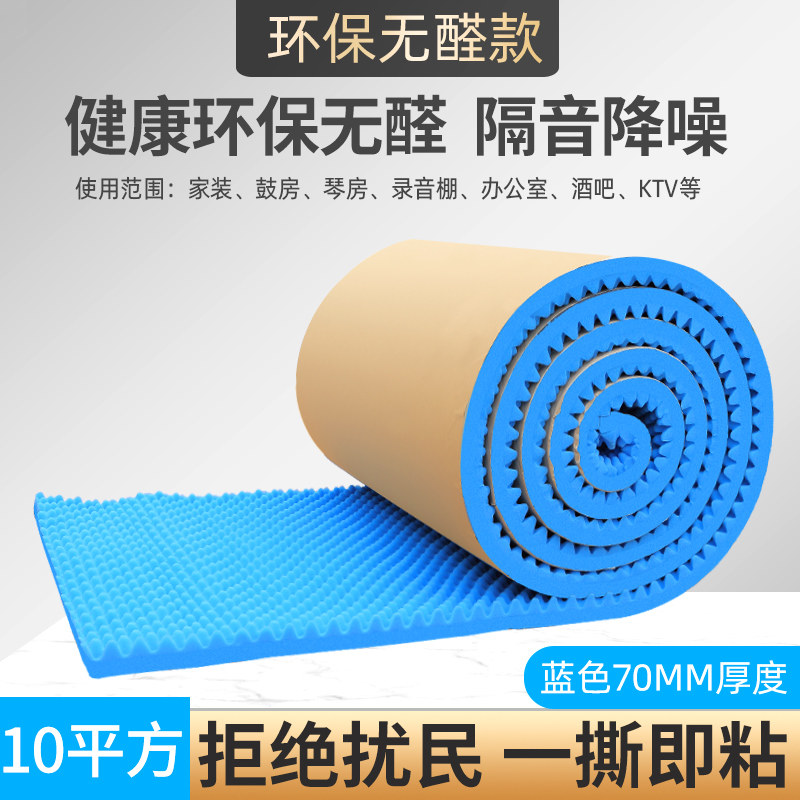 Soundproof cotton ktv bedroom home self-adhesive soundproof board recording studio wall stickers indoor sound-absorbing material wall sound-absorbing cotton