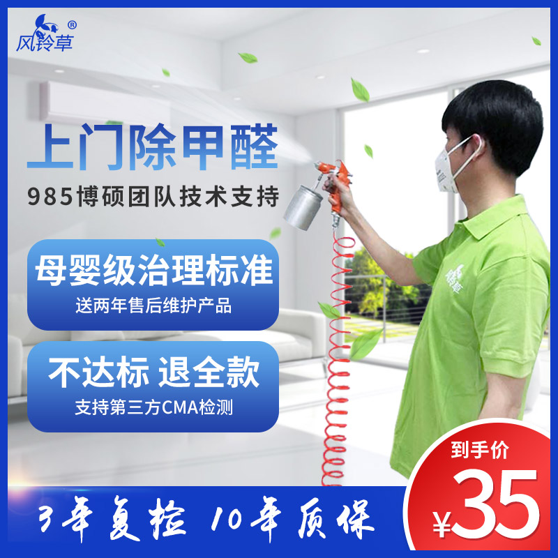 Zhejiang Hangzhou Nanjing Wuxi in addition to formaldehyde treatment of new housing decoration professional formaldehyde de-taste door-to-door service