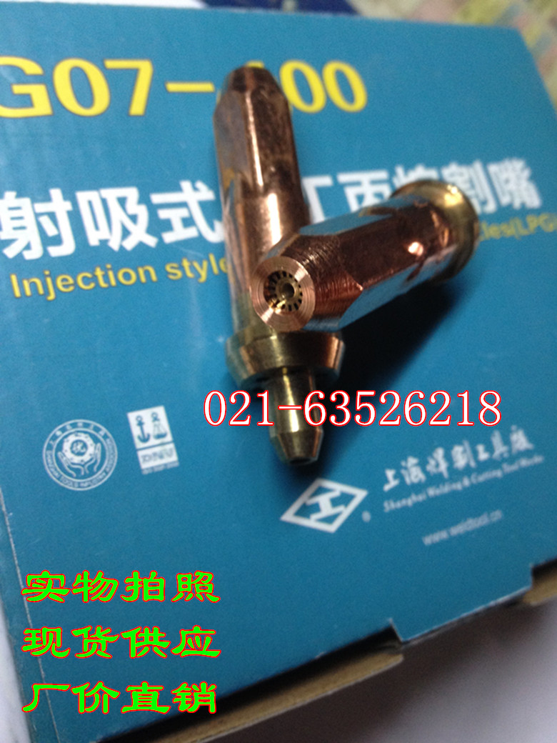 G07-30G07-100G07-300 Injection type hand acetylene cutting mouth propane cutting mouth flame cutting mouth