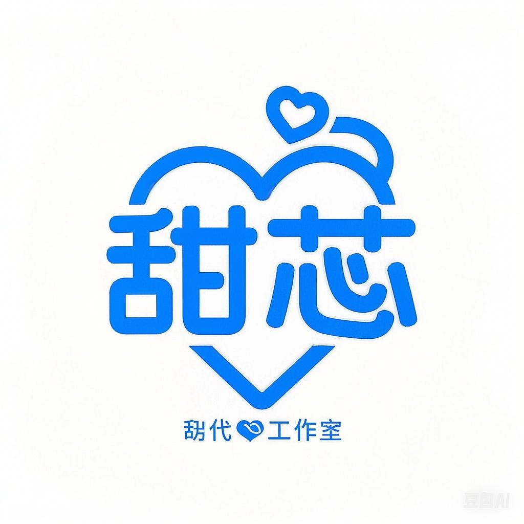 甜芯Studio的LOGO