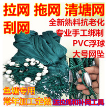 Pull net fishing net trawl net Qingtang net custom fish pond net pull fish net fry net trawl net scraping net net fence net