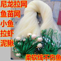 High-horsepower nylon pull net trawl net clear pond net does not hurt fish White nylon line pull fish net fry net shrimp net scraping net