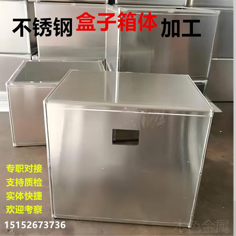 Customised Stainless Steel Box Crate Round Square Tank Laser Cut Aluminum Plate Sheet Metal Sheet Metal Machined
