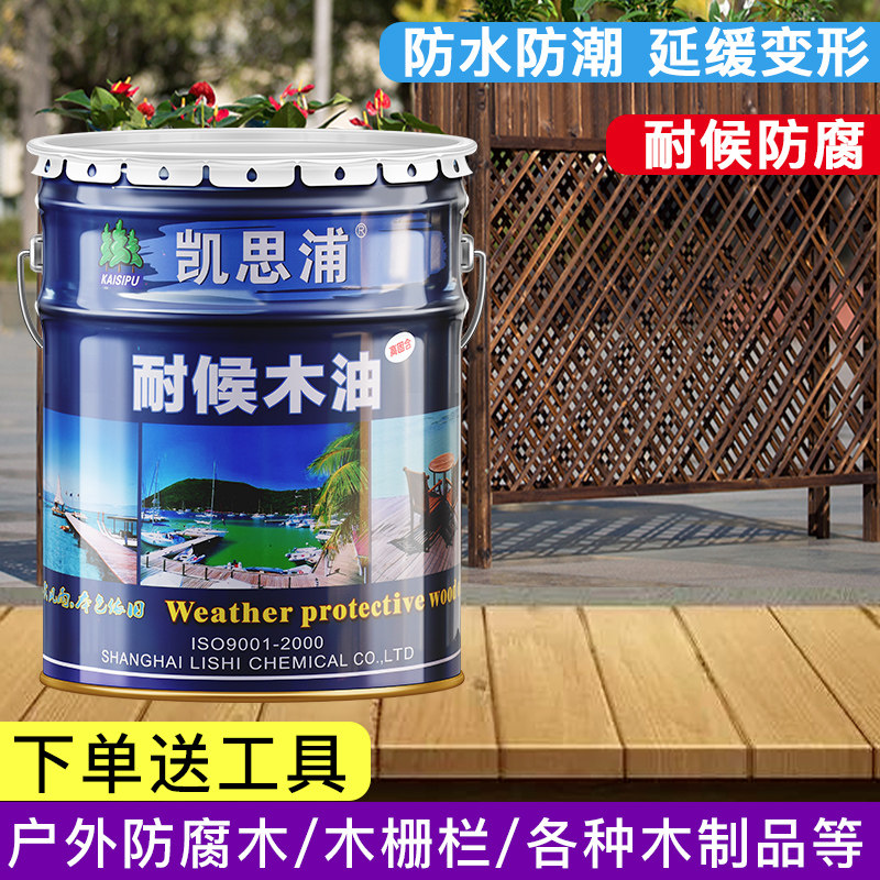 Kaixipu weatherproof wood oil Outdoor anti-corrosion wood oil wood wax oil wood paint Tung oil barrel wood paint Varnish 20L