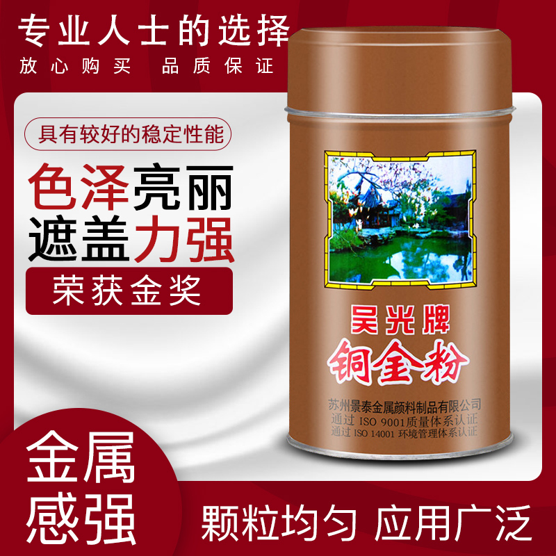 Wuguang Brand Copper Gold Powder 800 Mesh 1500 Mesh Red Light Green Red Light Green Light Gold for Writing Couplets Antique Copper Powder Imitation Antique Copper Powder