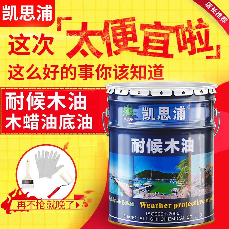 Kaisipu wood oil anti-corrosion weatherproof waterproof varnish Wood solid wood paint wipe color outdoor generation tung oil 20L vat