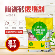 Weber caulking agent Mosaic cultural stone caulking agent Wall and floor tiles mildew-proof waterproof color caulking agent Beauty caulking agent
