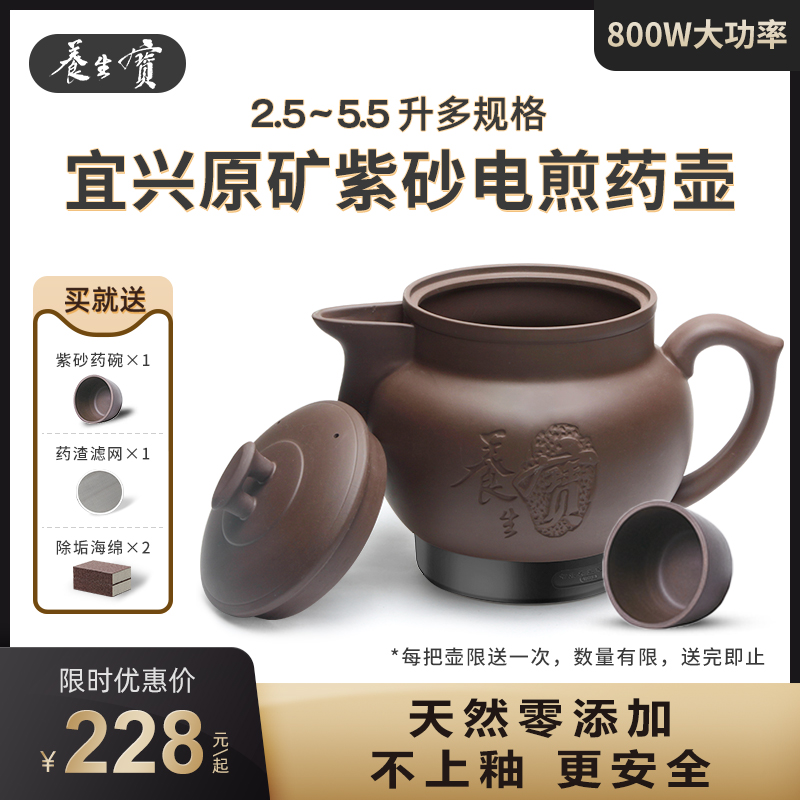 Kangqi health treasure Chinese medicine pot decoction pot purple casserole fully automatic boiling medicine cooking pot household electric heating intelligent
