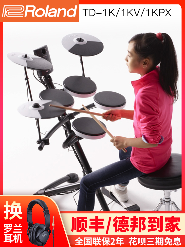 Roland Roland electronic drum TD1KV 1KPX 4KP drum set for children beginner portable home electric drum