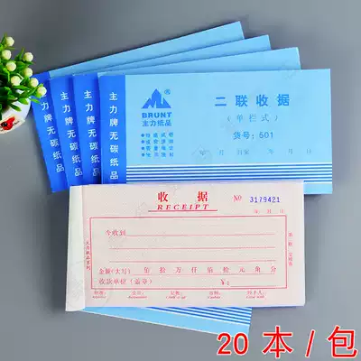 Main force 501 two-piece receipt 48 open two-piece single-column receipt 48K carbon-free copy receipt 20 packs