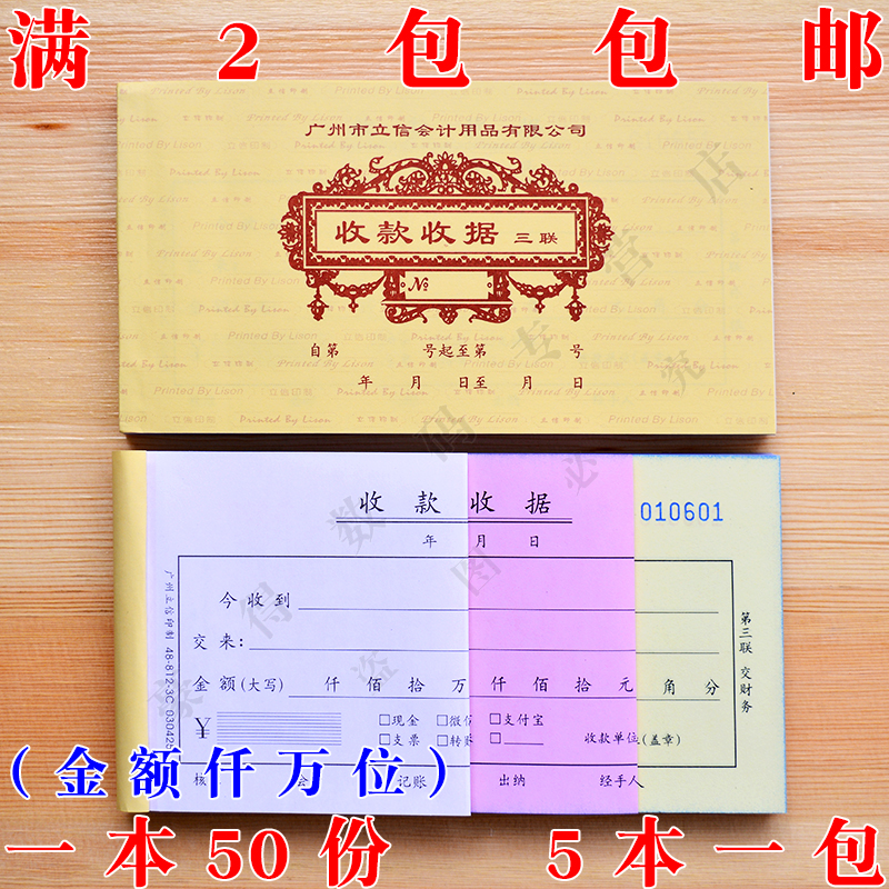 Lixin 48K Tri-League single column ten million Receipt Coded Receipt ten million Digit Collection Receipt 50 copies of this 5 Benpack-Taobao