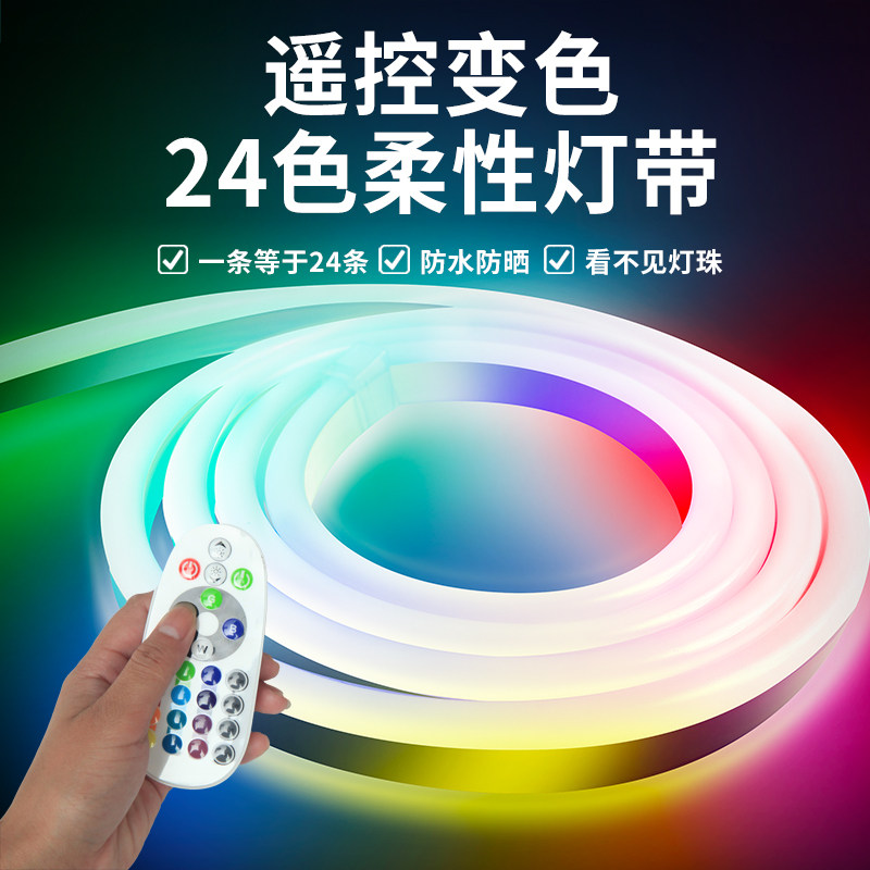 LED flexible neon colour color gradient flashing outdoor waterproof intelligent remote control atmosphere
