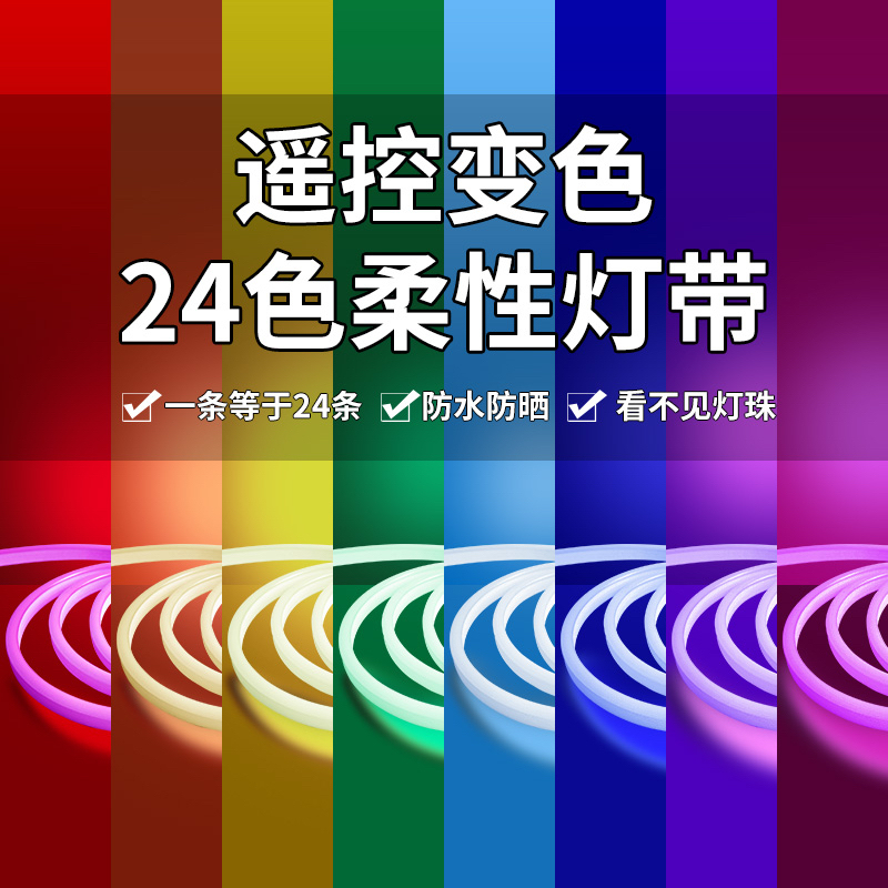 Led Light Strip Flexible Colorful Rgb Color-Changing Gradient Breathing Flashing Outdoor Waterproof Smart Remote Control Atmosphere Soft Light Strip