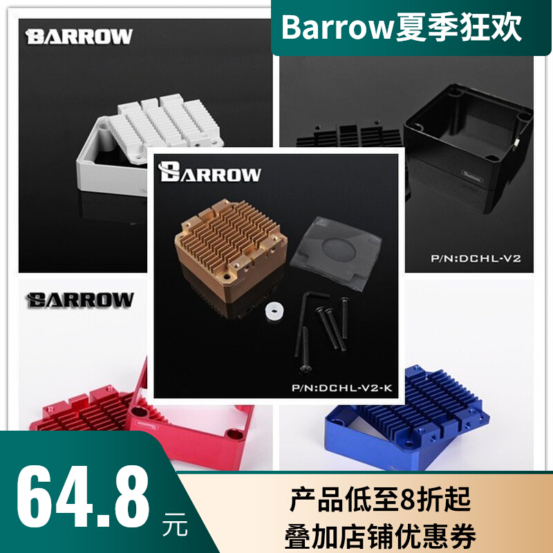 Barrow black silver gold DDC series water pump dedicated aluminum alloy cooling modification kit DCHL-V3