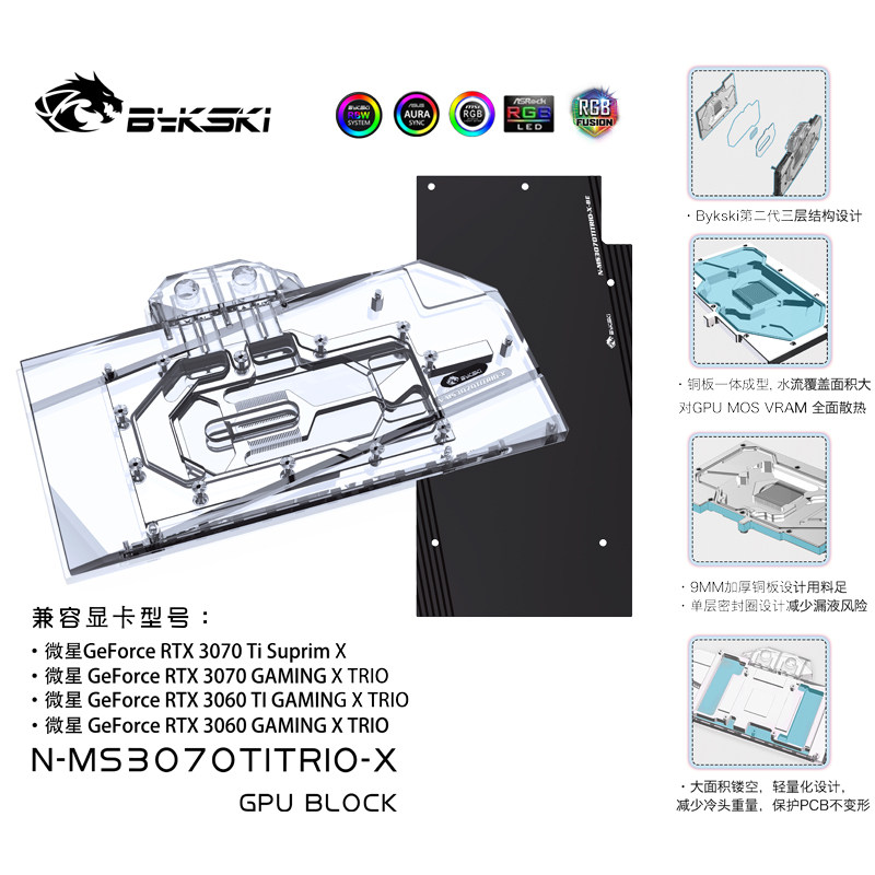 Bykski N-MS3070TITRIO-X graphics card water cooling head microstar RTX3070 Ti Suprim X 