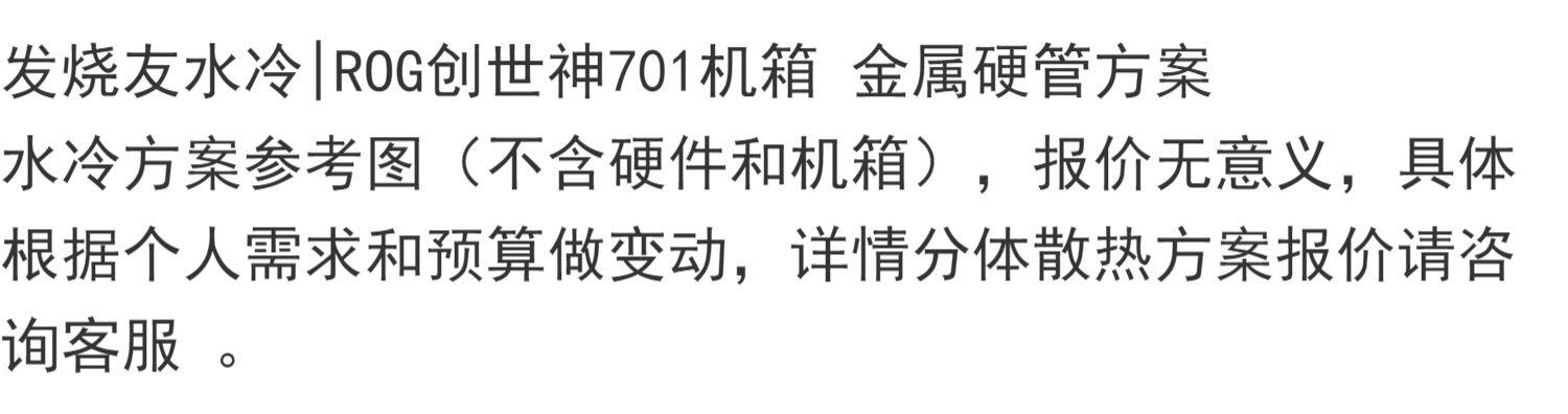 Шасси питания вентилятор комплект поставки  发烧友水冷|rog创世神701机箱 金属硬管ek水冷方案 cpu显卡散热 Ekwb