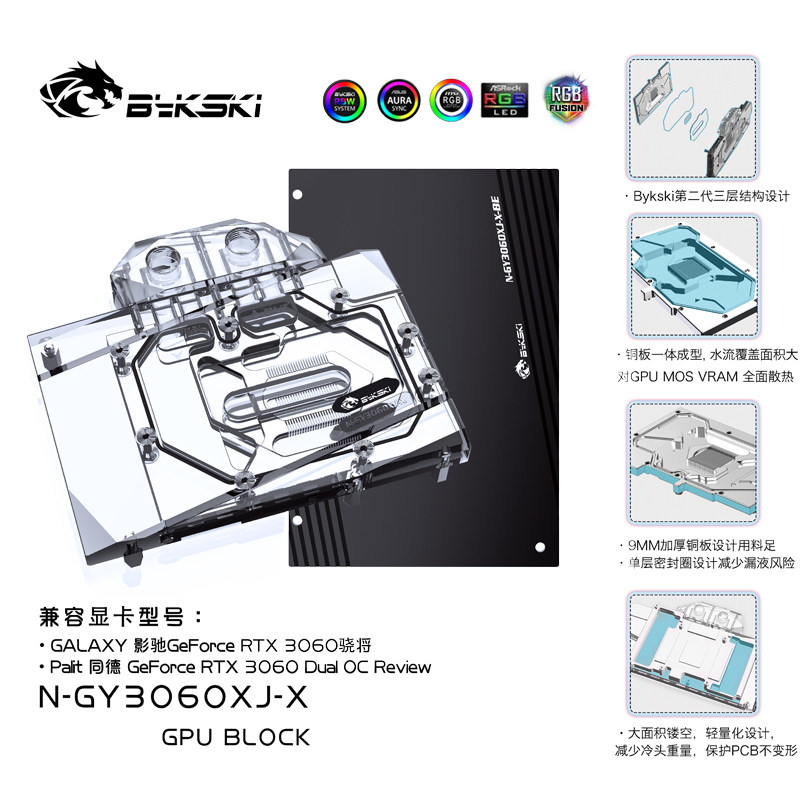 Bykski N-GY3060XJ-X graphics card water block GALAXY GeForce RTX3060 Snapdragon