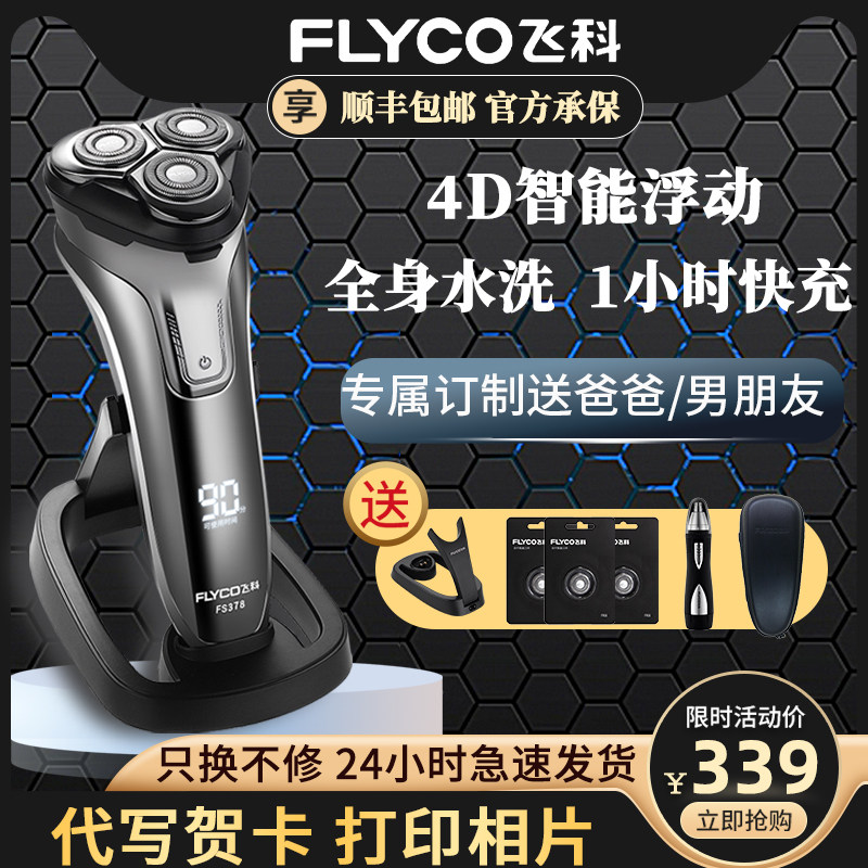 Flying Koo Shave Knives Electric Men Shave Knives Smart Rechargeable Hu Shall Give Boyfriend Daddy Valentine's Gift