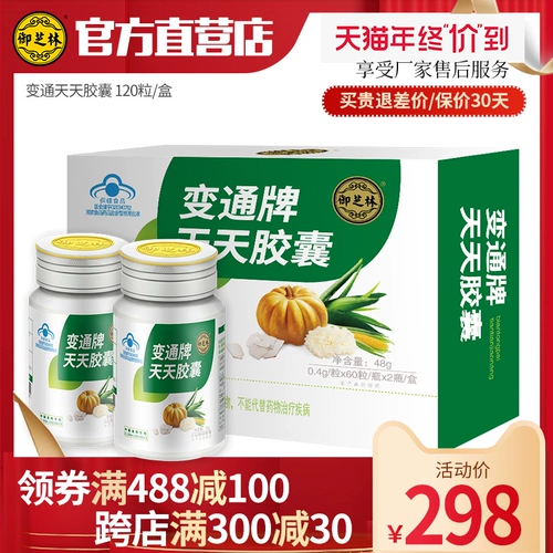 变通 Фирменные слабительные капсулы 0,4 г/капсула*60 капсул/бутылка*2 флакона/коробка Увлажняют кишечник и избавляют от запоров Южилин