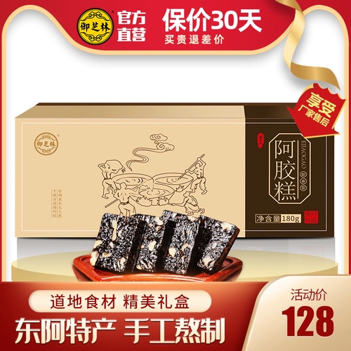 御芝林 饧слововая поддержка  грызущие носки, короткое желе из ослиной шкуры скорпиона