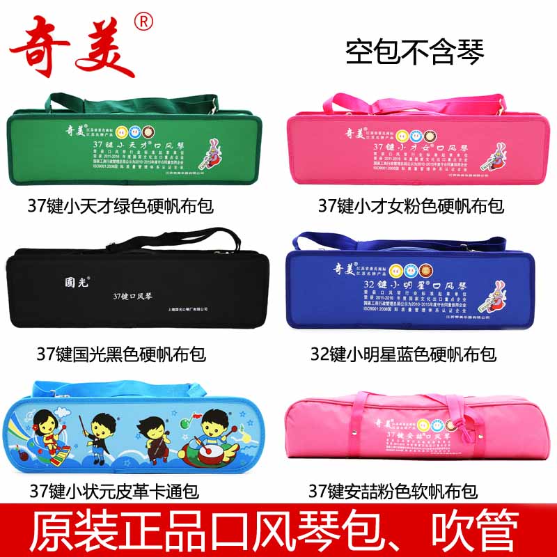 Chimei Mouth Organ Bag Blow Pipe Blow Mouth Containing Bag 27 Key 32 Key 36 Key 37 Key 37 Key Packaging Box Subharmonica Bag