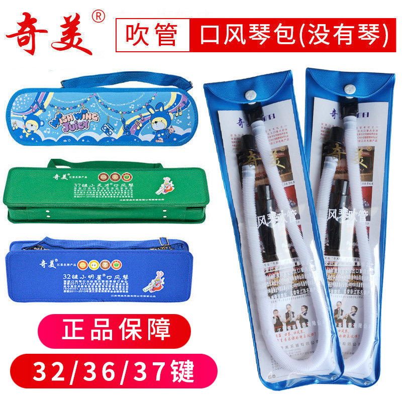 Chimei Hanging Organ Blowing Mouth 32 - key 37 - key 36 - key Outsourcing Soft Pack Breakthrough Bag Bag