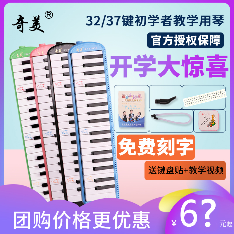Chimeo Harmonica Organ 37 Key Little Genius 32 Key Small Stars Children Beginners Professional Teaching 41 Key Midtone Musical Instruments-Taobao