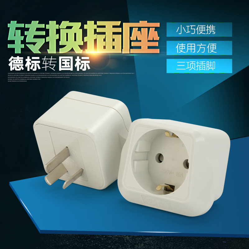 Ap7 Imported Electrical Adapter European Standard Socket German Standard to National Standard Plug German and Korean Appliances for Domestic Use