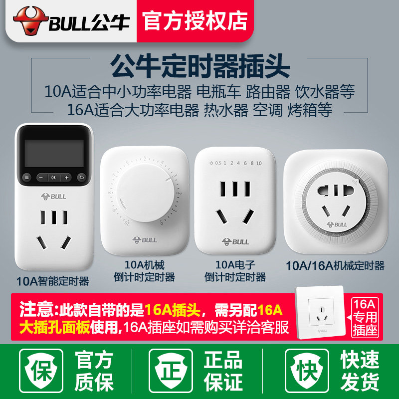 Bull timing socket electric battery car timer charging countdown timer cycle intelligent automatic power off switch